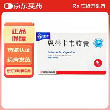 优选 恩替卡韦胶囊