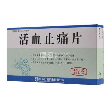活血止痛片(薄膜 0.4g*30s 合肥今越制药有限公司
