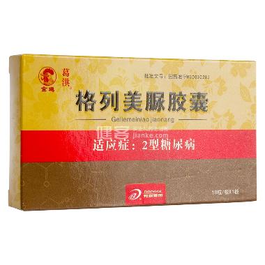 格列美脲胶囊 2mg*10s*2板 广西百琪药业有限公司(原广西钦州北生药业