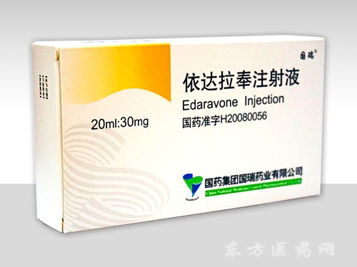 优选 依达拉奉注射液