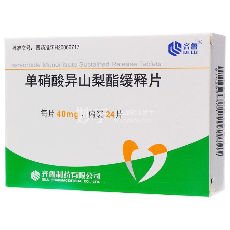 优选 单硝酸异山梨酯缓