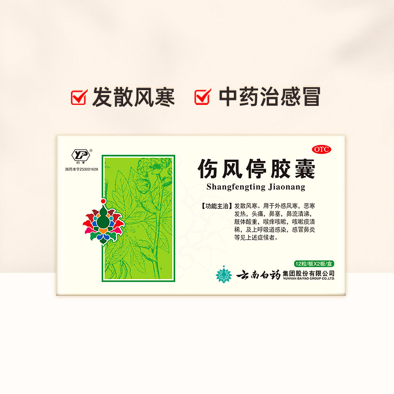 优选 虚汗停胶囊