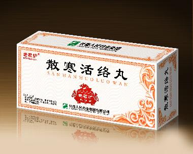 优选 散寒活络丸