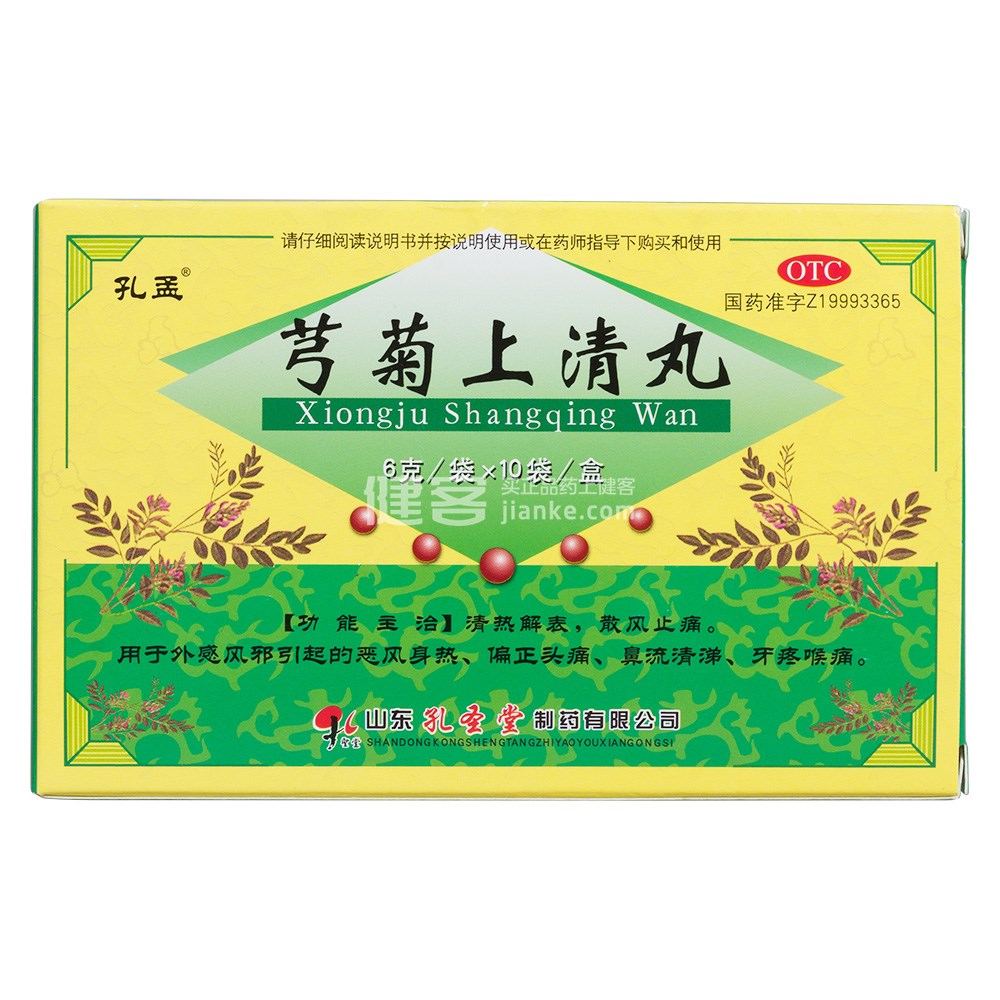 优选 芎菊上清丸