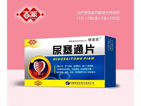 优选 尿塞通片