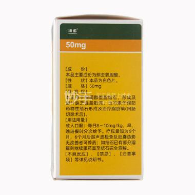优选 熊去氧胆酸片(套