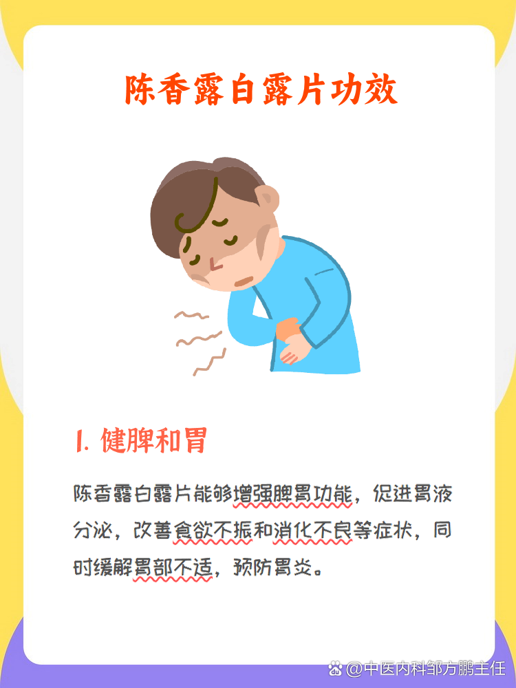 优选 陈香露白露片(套