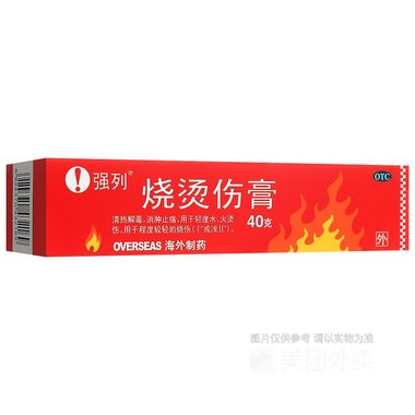 烧烫伤膏
