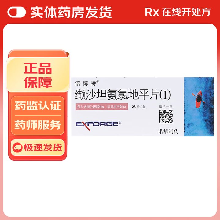 优选 缬沙坦氨氯地平片