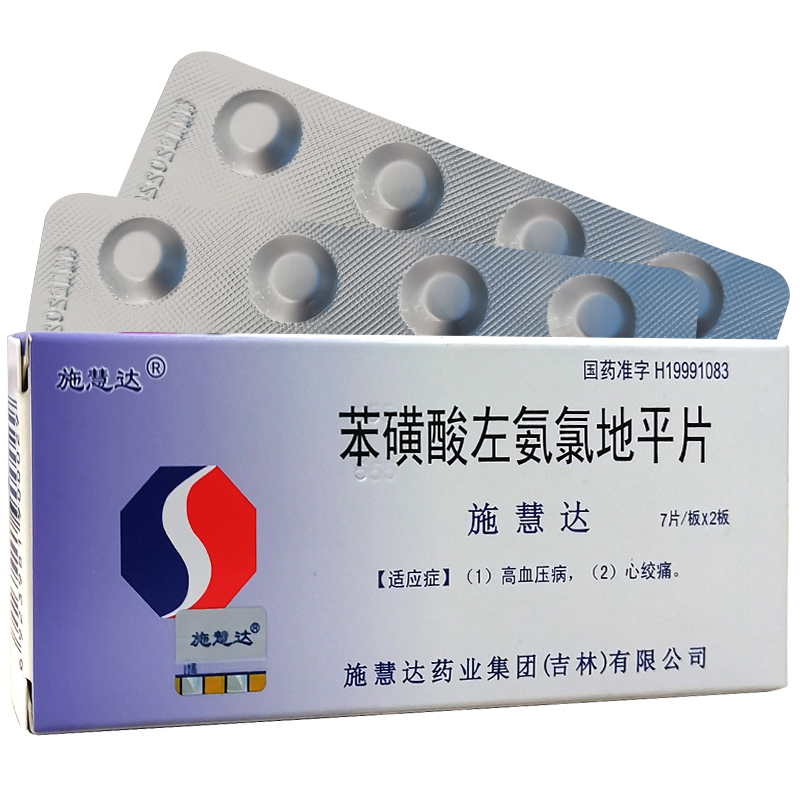 优选 苯磺酸左氨氯地平