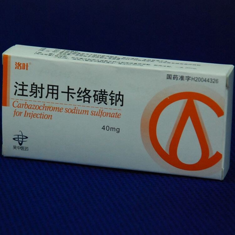 优选 注射用卡络磺钠