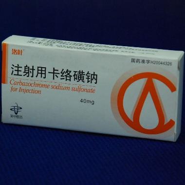 优选 注射用卡络磺钠