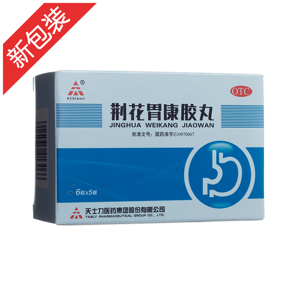 优选 荆花胃康胶丸