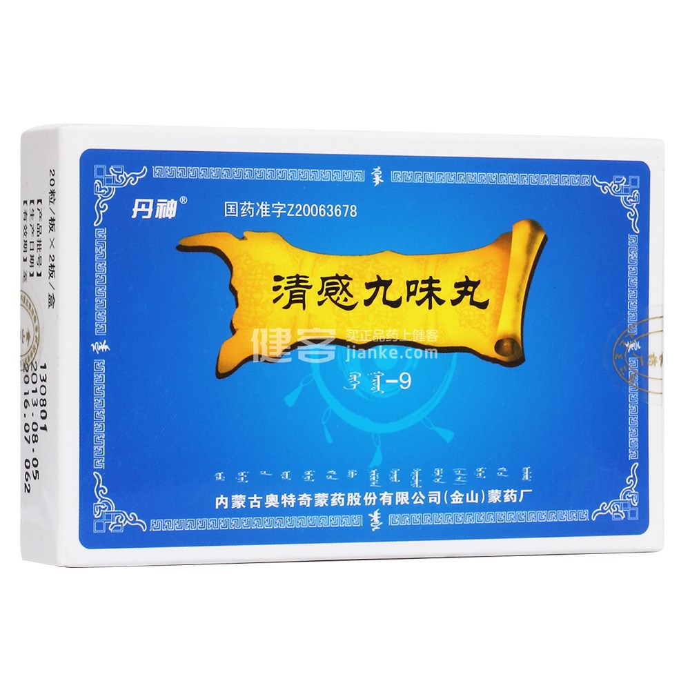 优选 清感九味丸