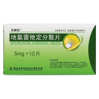 优选 地氯雷他定分散片