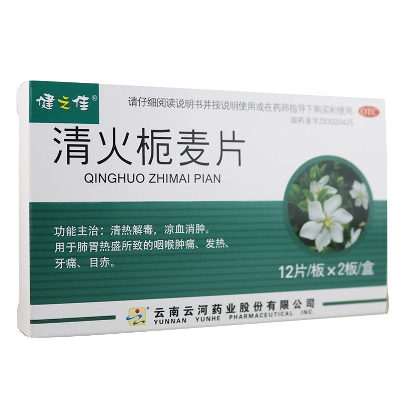 优选 清火栀麦片(冰叶