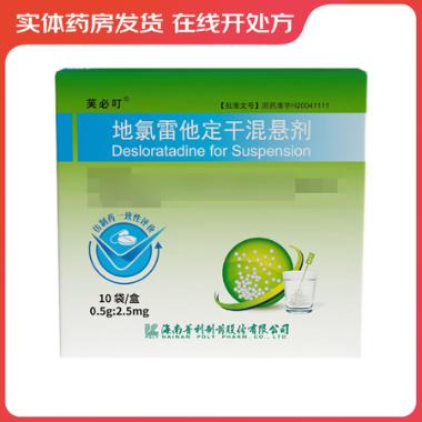 地氯雷他定干混悬 0.5g:2.5mg*10袋 海南普利制药股份有限公司