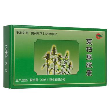 夏枯草胶囊 0.35g*10s*2板 聚协昌(北京)药业有限公司
