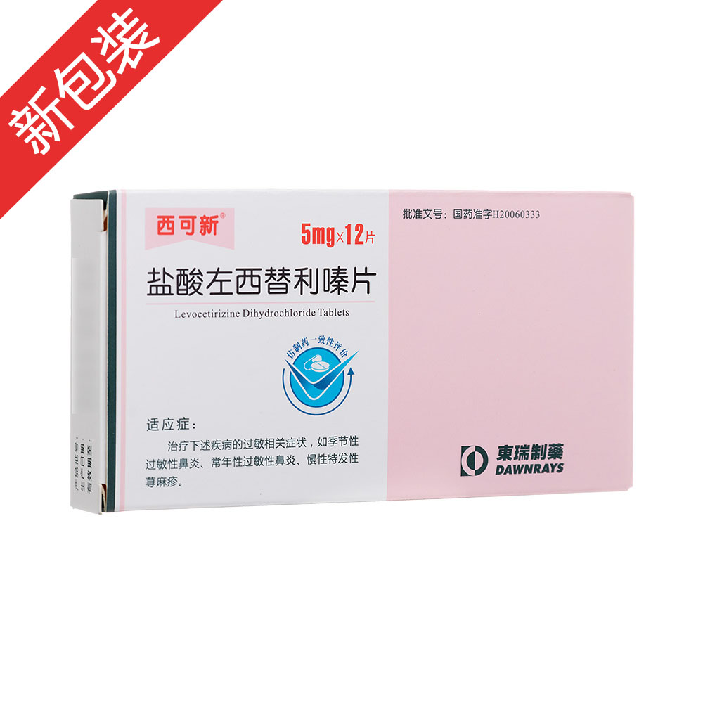优选 盐酸左西替利嗪片