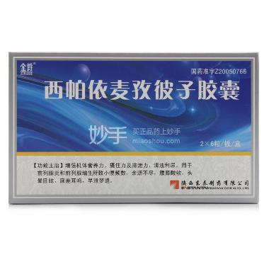 西帕依麦孜彼子胶 0.25g*6s*2板 陕西东泰制药有限公司
