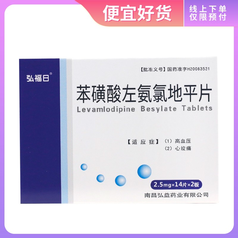 优选 苯磺酸左氨氯地平