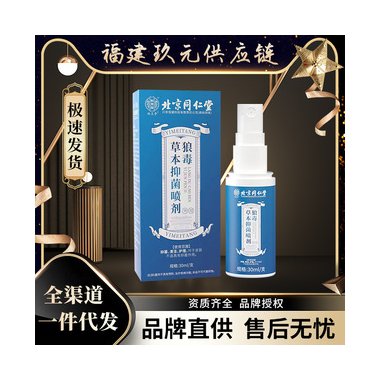 诚新诚義®狼毒抑