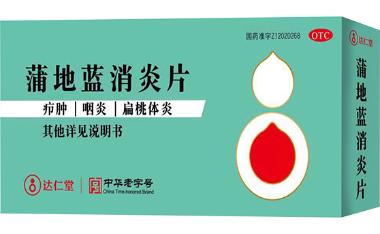 蒲地蓝消炎片 0.24g*24s*2板 秦皇岛大恩药业有限公司