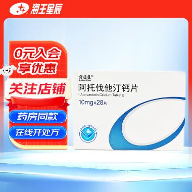 阿托伐他汀钙片 10mg*14s 天方药业有限公司