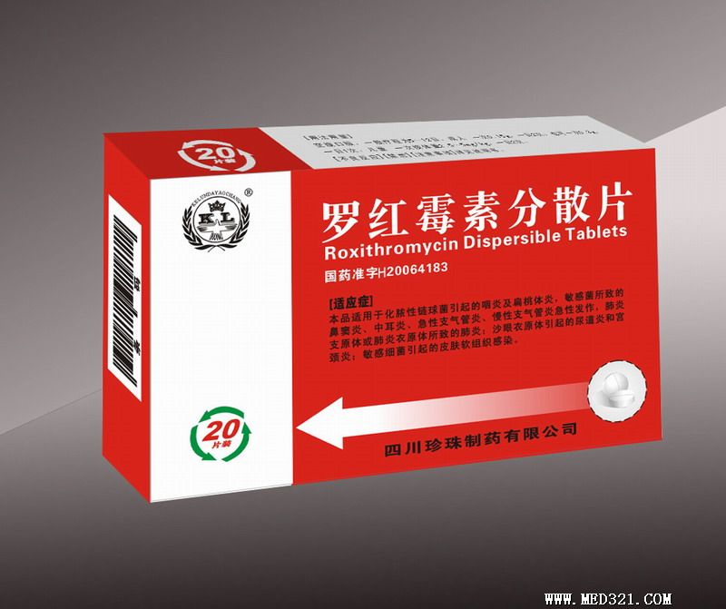 优选 罗红霉素分散片
