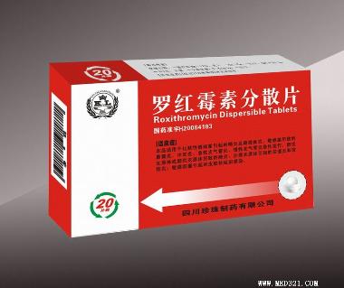优选 罗红霉素分散片