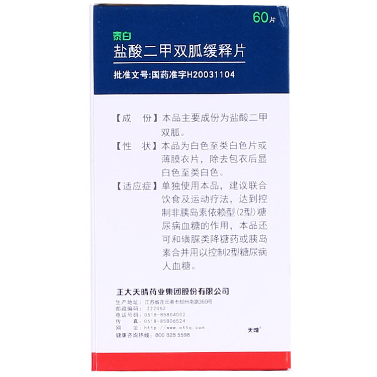 优选 盐酸二甲双胍缓释