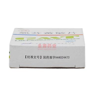 氯芬黄敏片