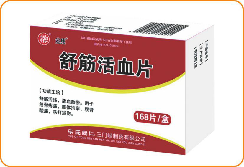 优选 舒筋活血片