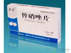 替硝唑片 0.5g*8s 山东方明药业集团股份有限公司