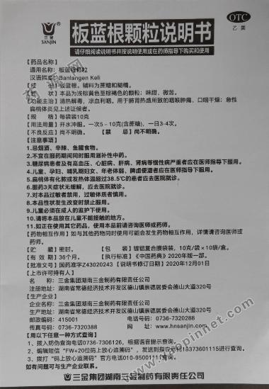 优选 复方板蓝根颗粒(