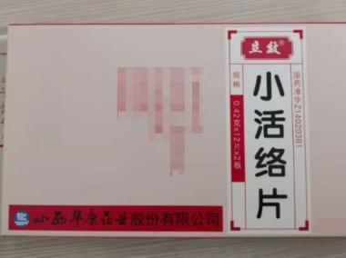 优选 小活络片