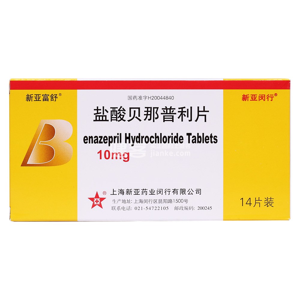 优选 盐酸贝那普利片