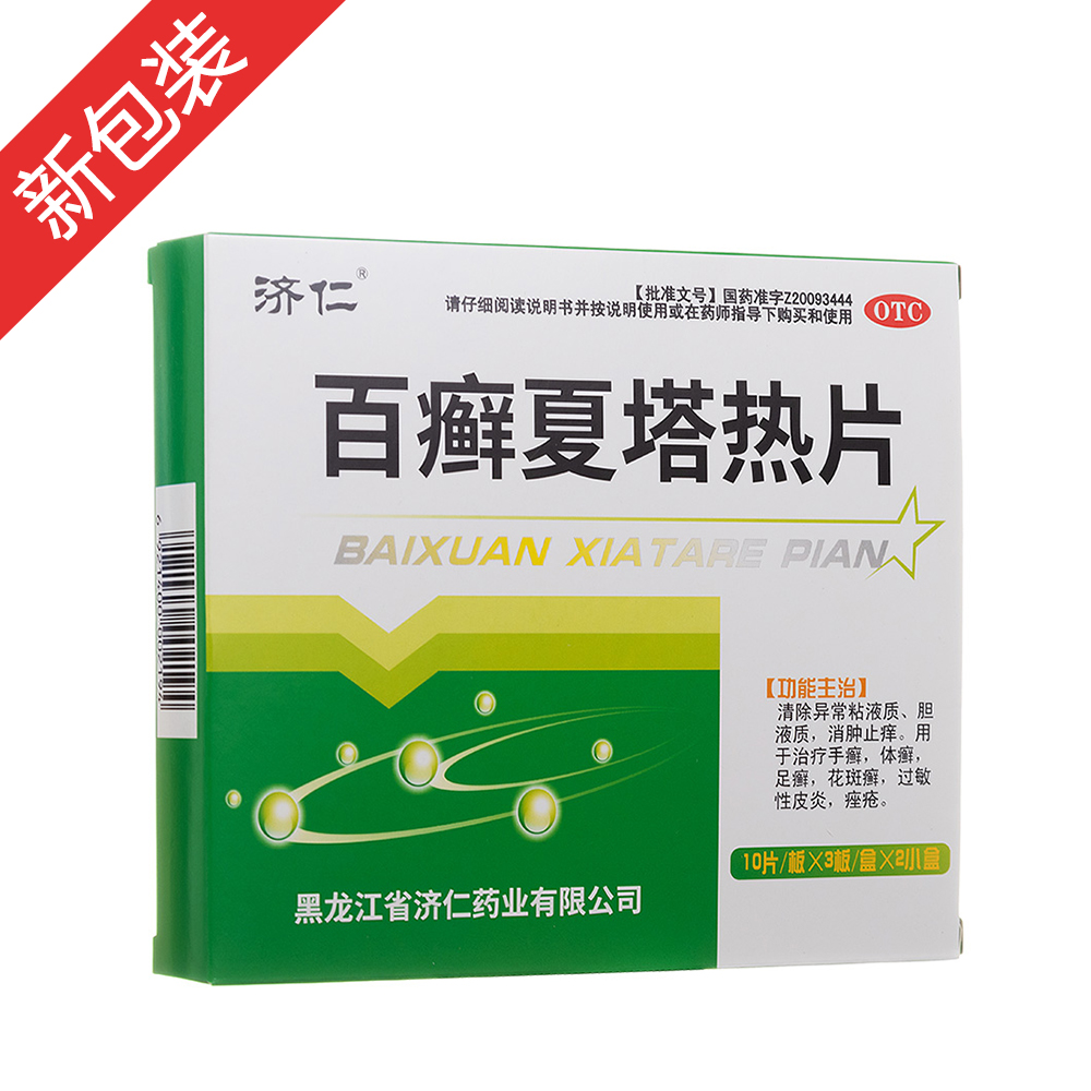 优选 百癣夏塔热片