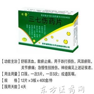 优选 三七伤药片