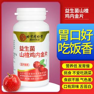 山楂鸡内金压片糖 1.0g*100s 江西鑫源欣实业有限公司