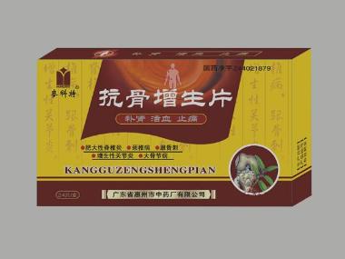 优选 抗骨增生片（薄膜
