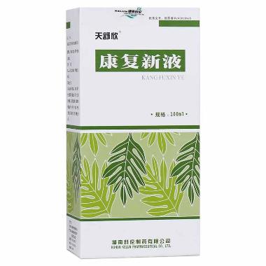 康复新液 10ml*10支 四川好医生攀西药业有限责任公司