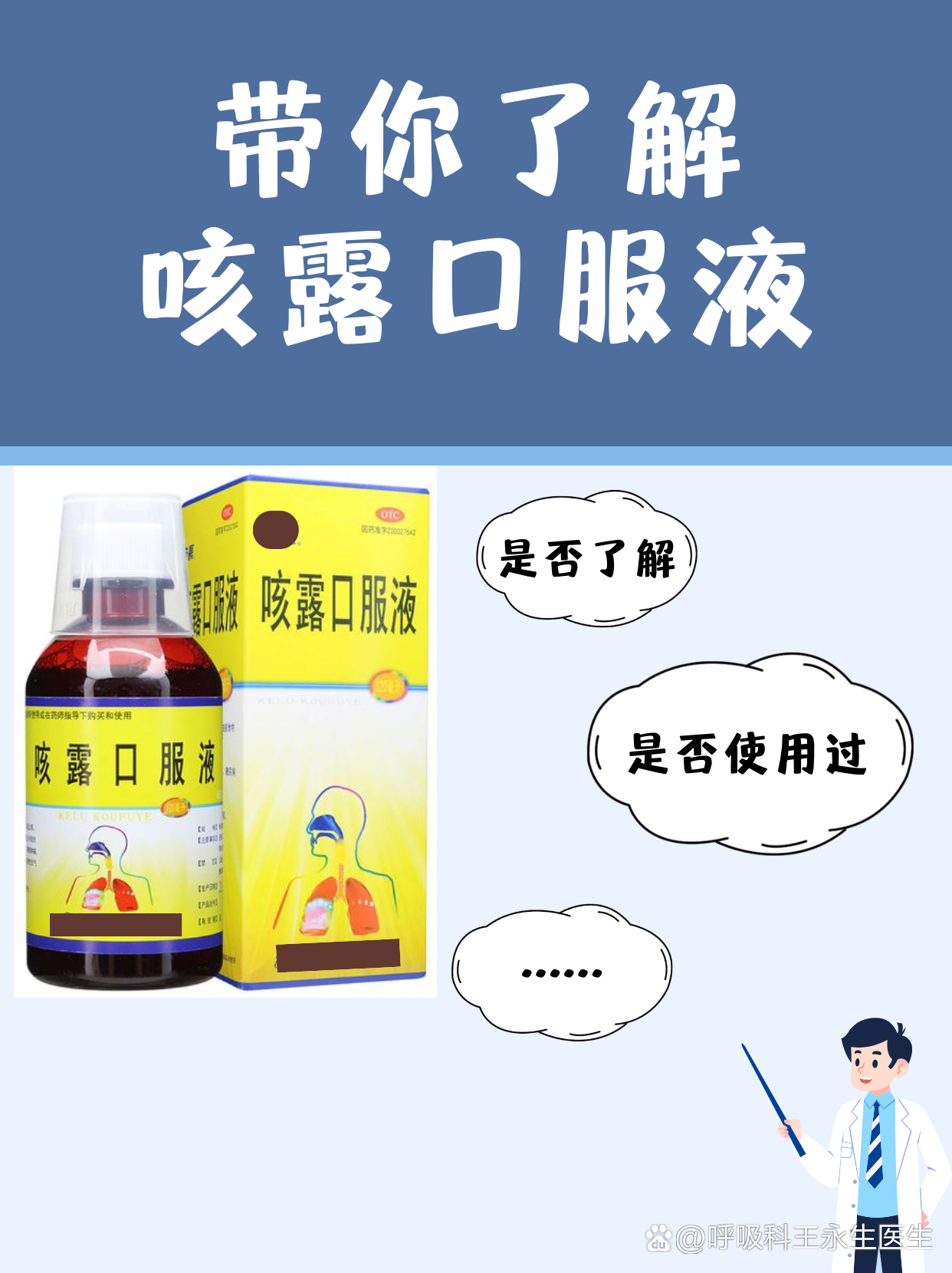 优选 咳露口服液