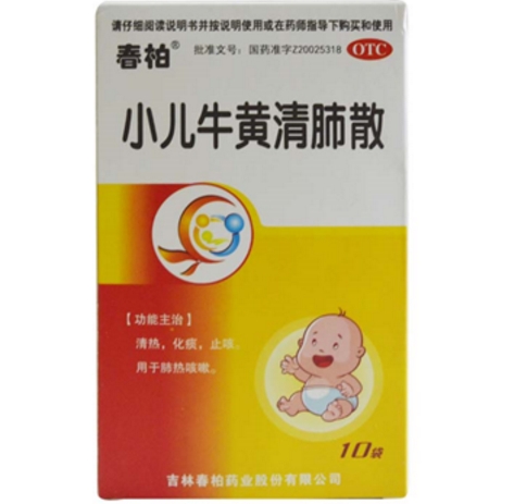 优选 小儿牛黄清肺散