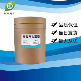 优选 注射用盐酸万古霉