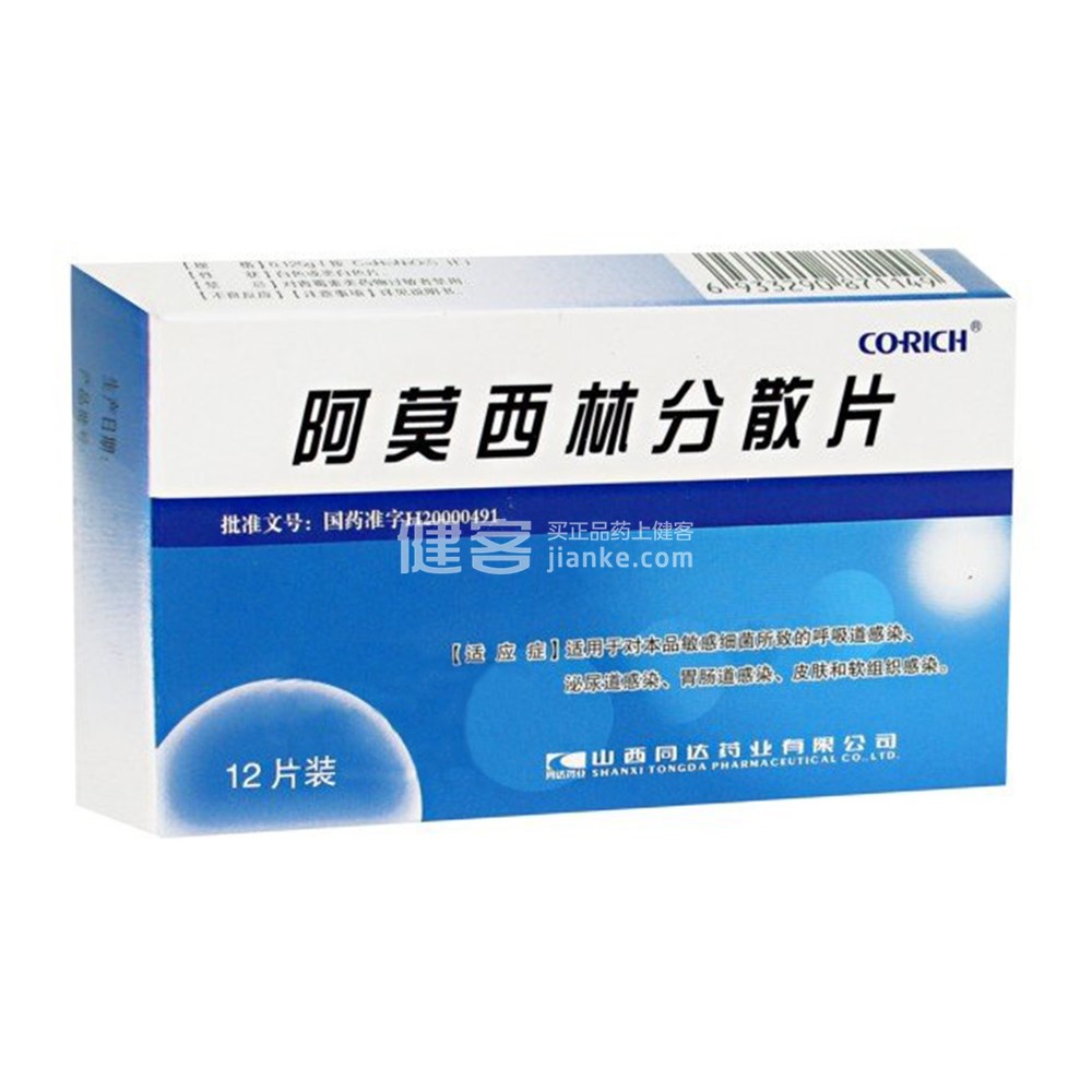 优选 克拉霉素分散片