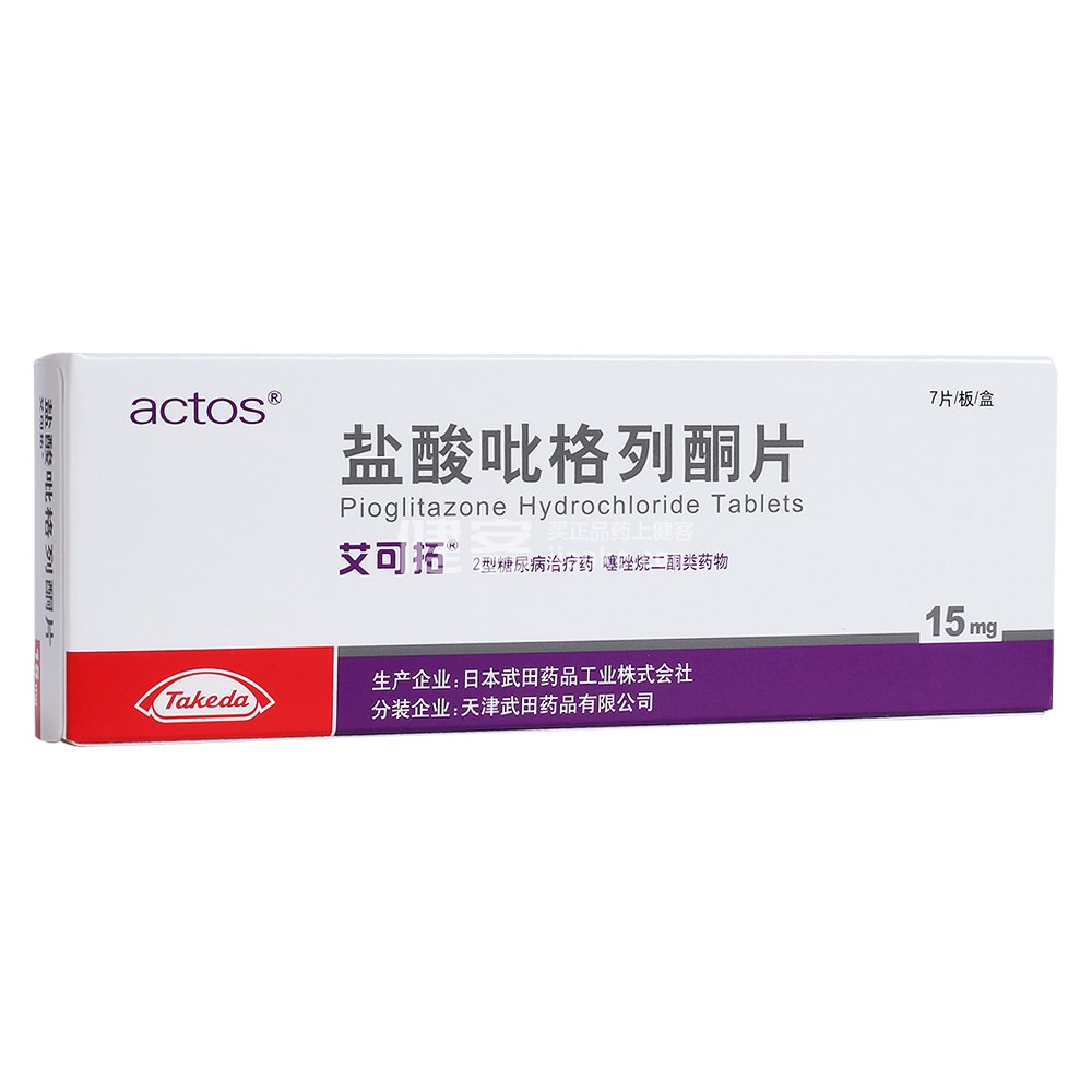 优选 盐酸吡格列酮片(