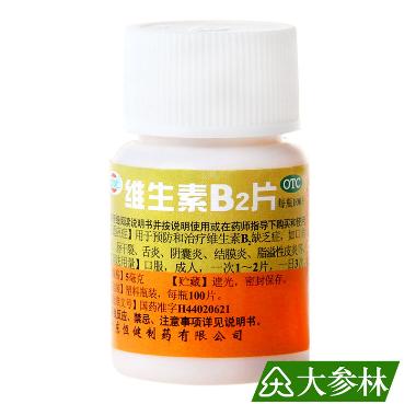 优选 维生素B2片