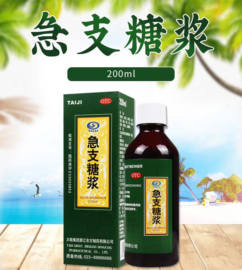 优选 参术儿康糖浆
