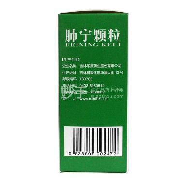 优选 肺宁颗粒